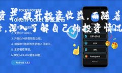   如何轻松查询TP钱包的币